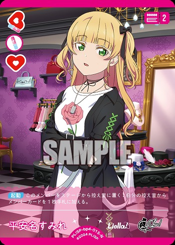 平安名すみれ 【PL!SP-bp4-015-N】